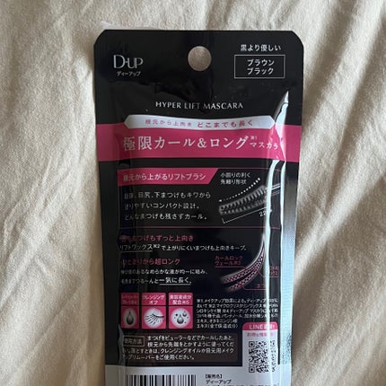 ハイパーリフトマスカラ/D-UP/マスカラを使ったクチコミ(2枚目)