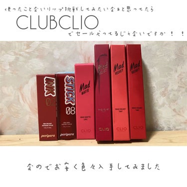 マッド マット ティント 04 MODERN ROSE/CLIO/口紅を使ったクチコミ（1枚目）