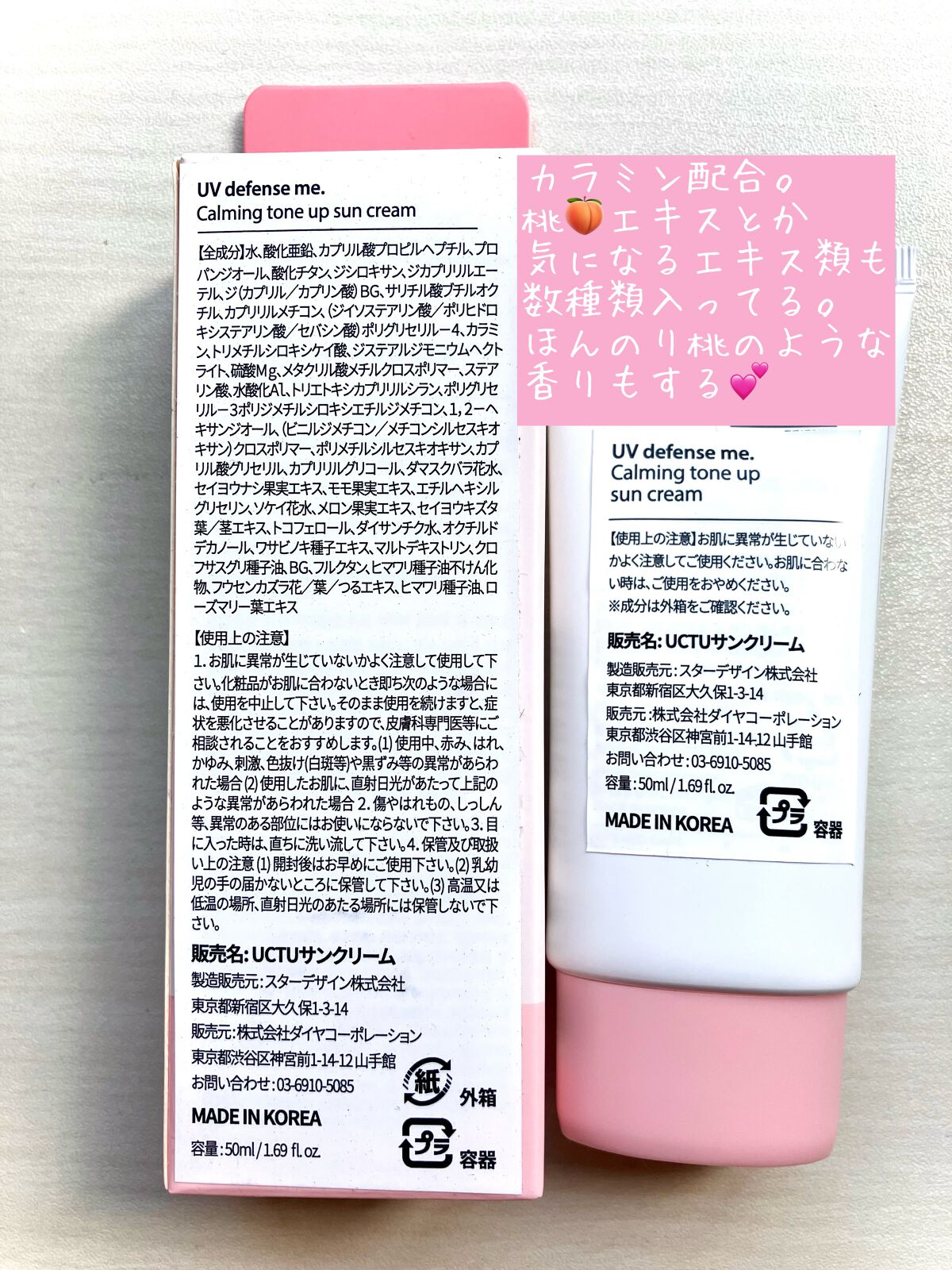 UVディフェンスミー カーミングトーンアップサンクリーム/make prem/日焼け止めクリームを使ったクチコミ(4枚目)