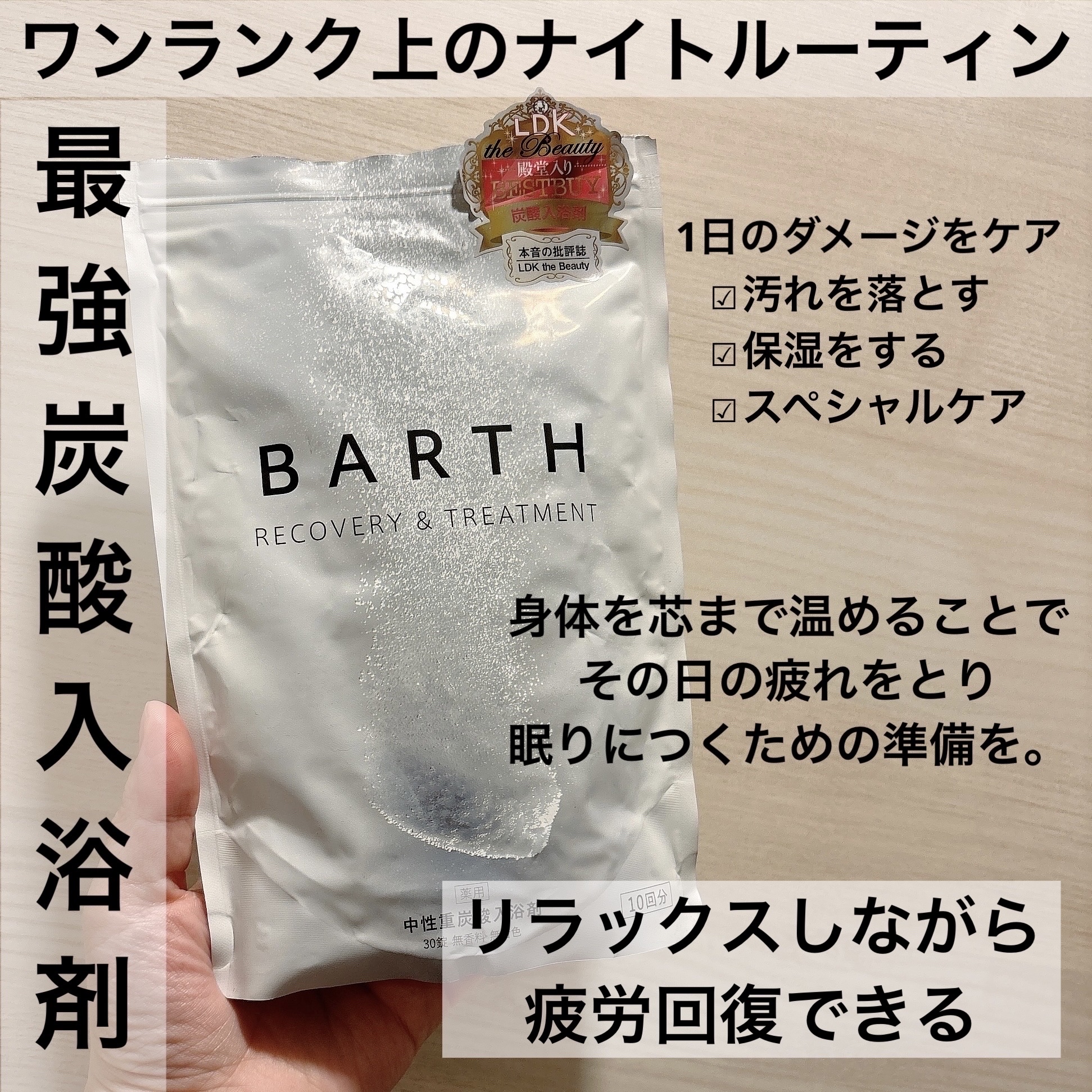 中性重炭酸入浴料BEAUTY/BARTH/炭酸系入浴剤を使ったクチコミ（1枚目）