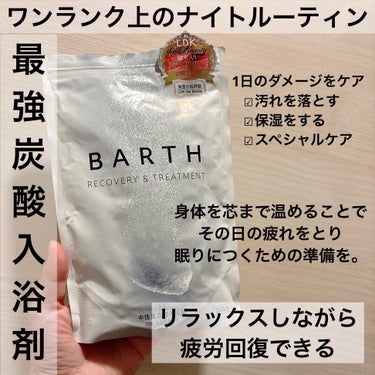 BARTH中性重炭酸入浴料BEAUTY/BARTH/入浴剤を使ったクチコミ（1枚目）