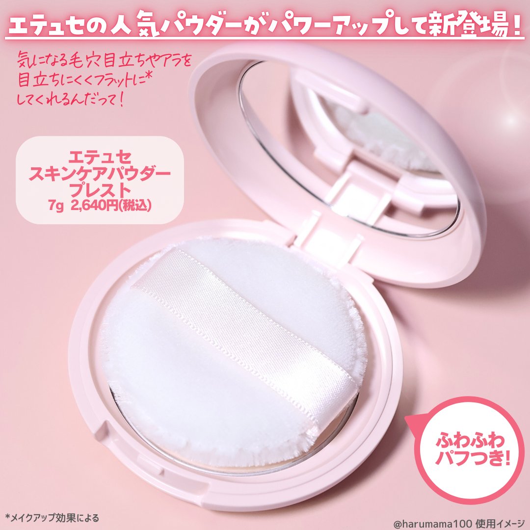 エテュセ スキンケアパウダー (プレスト)/ettusais/プレストパウダーを使ったクチコミ（2枚目）