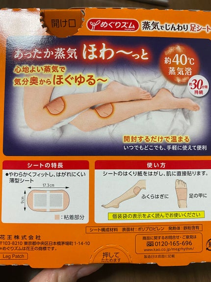 めぐりズム 貼る炭酸*1ジェルパック FOOT/めぐりズム/レッグ・フットケアを使ったクチコミ(2枚目)