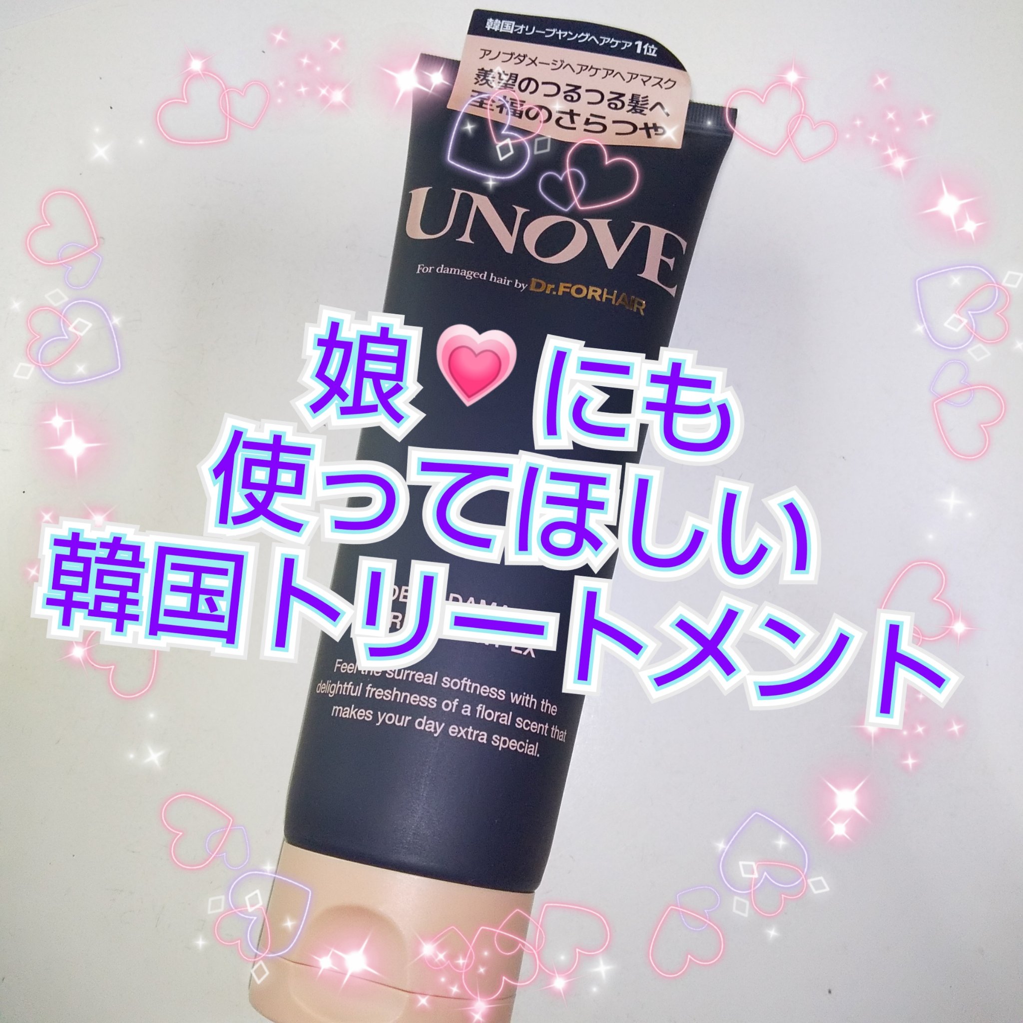 ディープダメージトリートメントEX/UNOVE/洗い流すヘアトリートメントを使ったクチコミ（1枚目）
