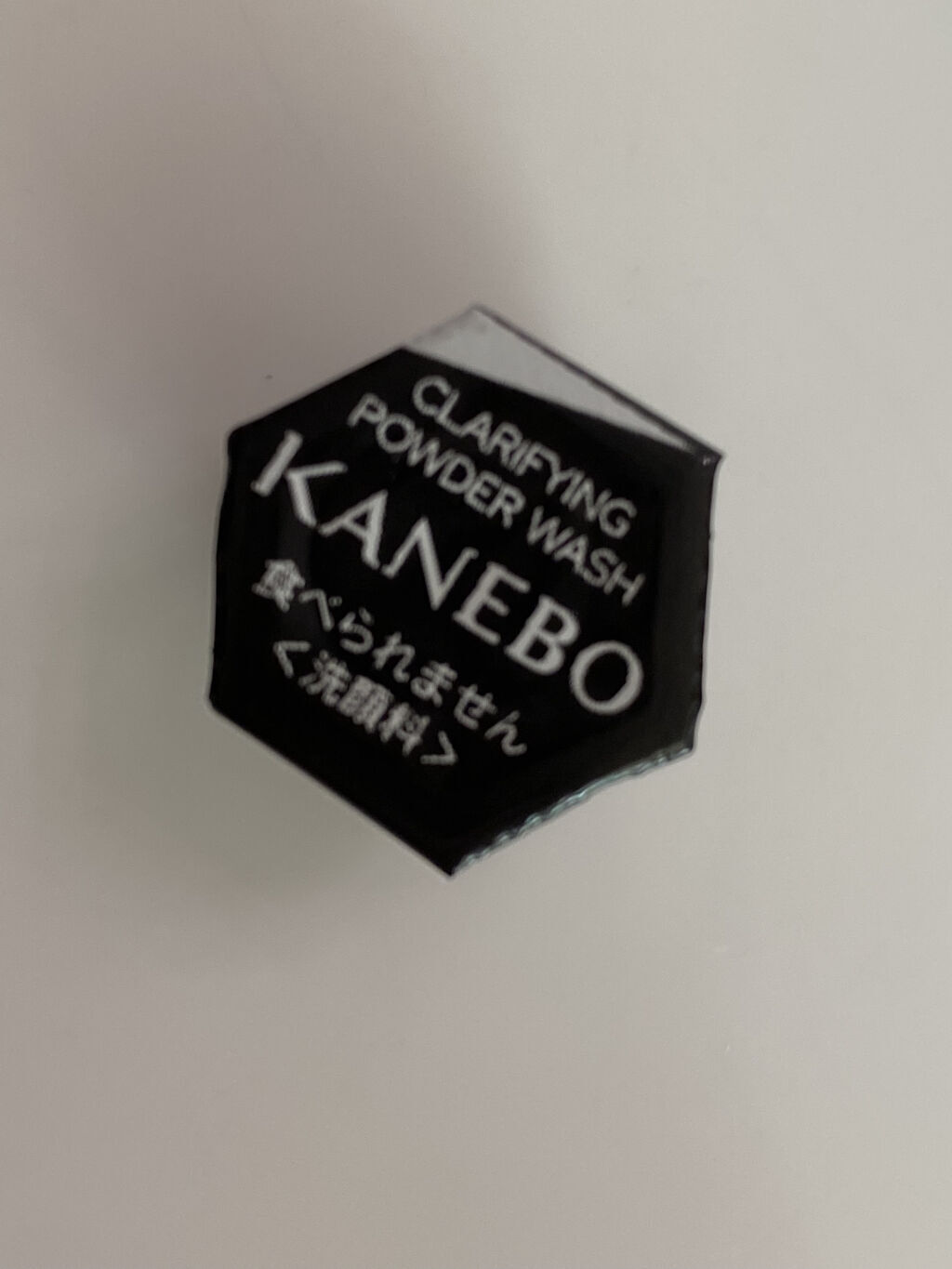 KANEBO クラリファイング　パウダー　ウォッシュのクチコミ「皆さまお久しぶりです😄
最近はもっぱら見る専門でしたがちょっと書いてみようと思います😊

今日.....」（2枚目）