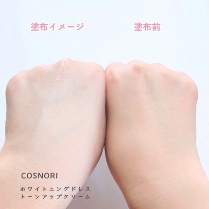 ホワイトニングドレストーンアップクリーム/COSNORI/化粧下地を使ったクチコミ(7枚目)