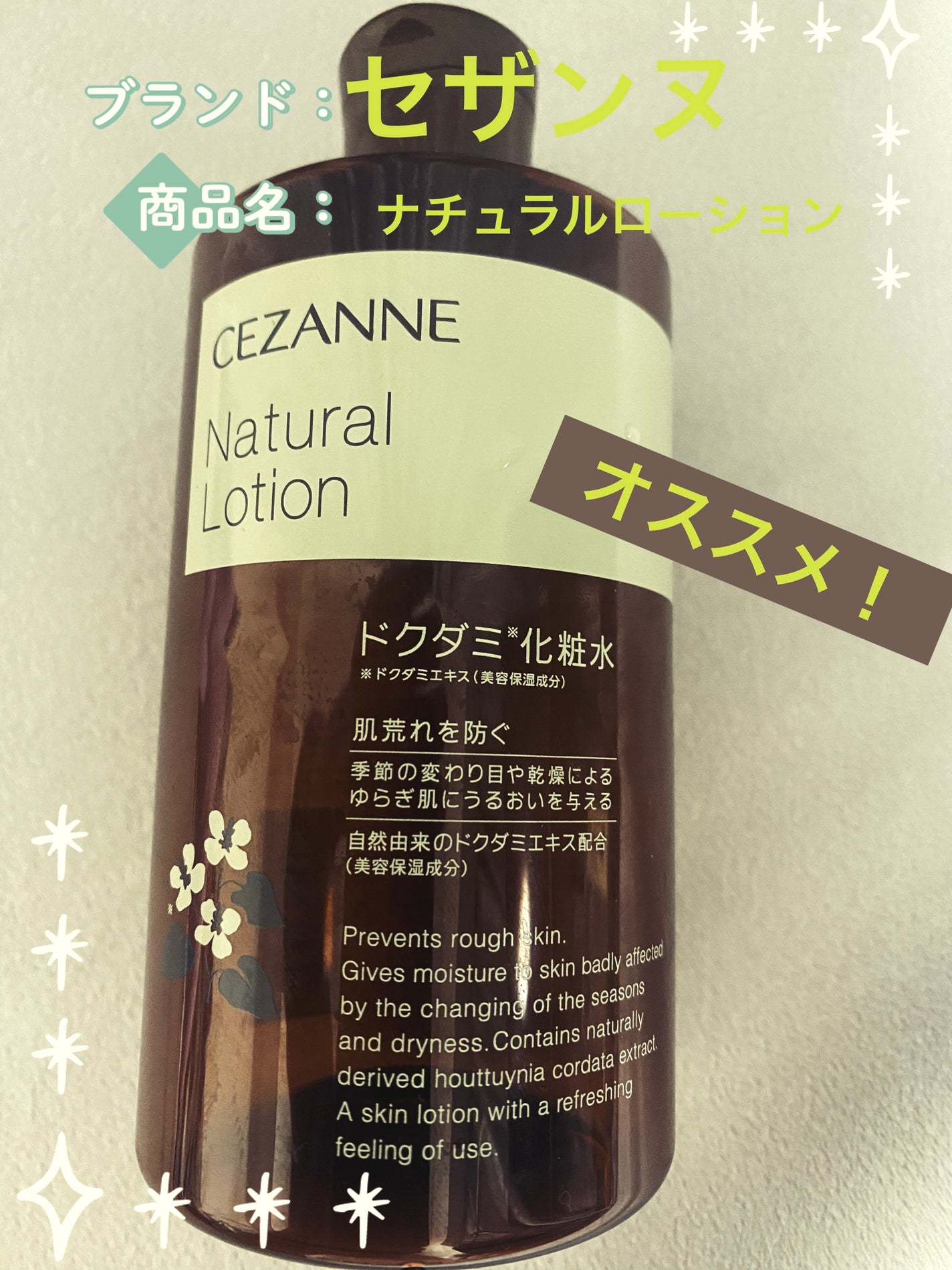 ナチュラルローション/CEZANNE/化粧水を使ったクチコミ(1枚目)