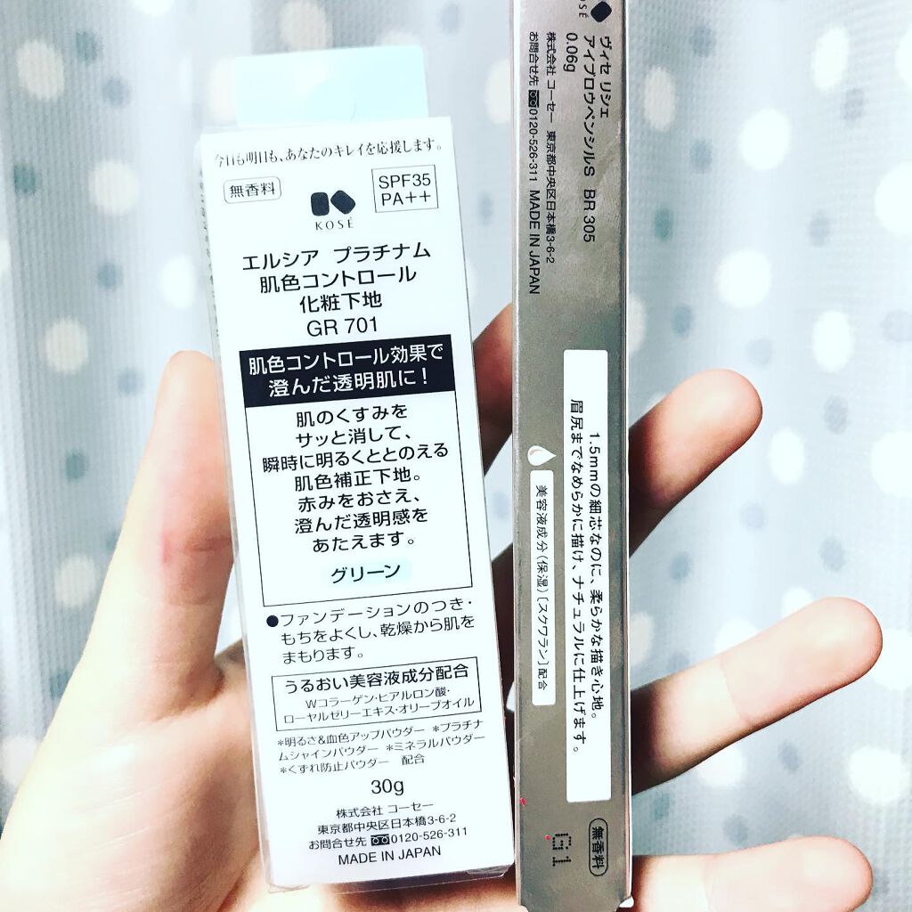 コントロールベース/エルシア/化粧下地を使ったクチコミ(2枚目)