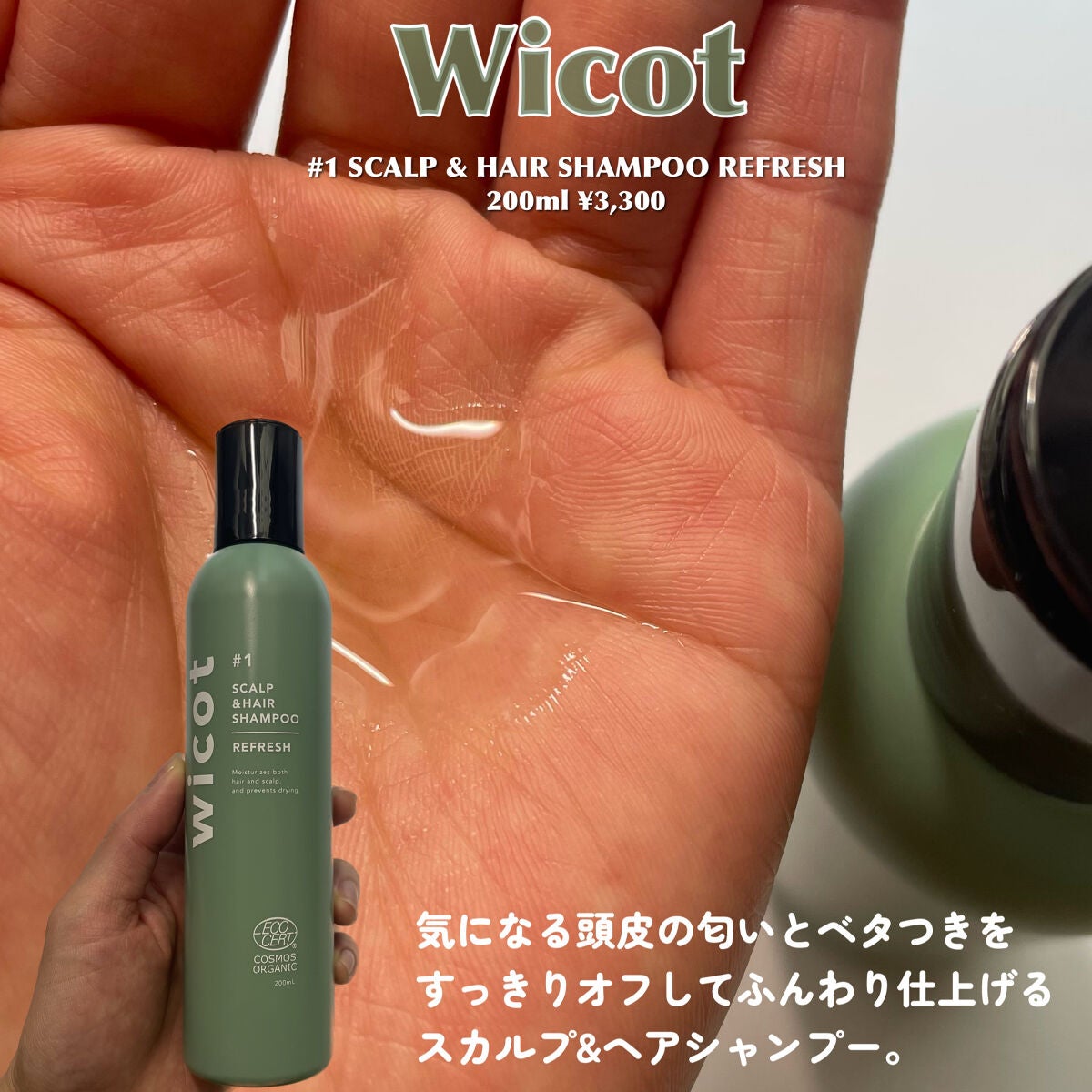 スカルプ&ヘア シャンプー/トリートメント リフレッシュ/wicot/市販シャンプーを使ったクチコミ(3枚目)