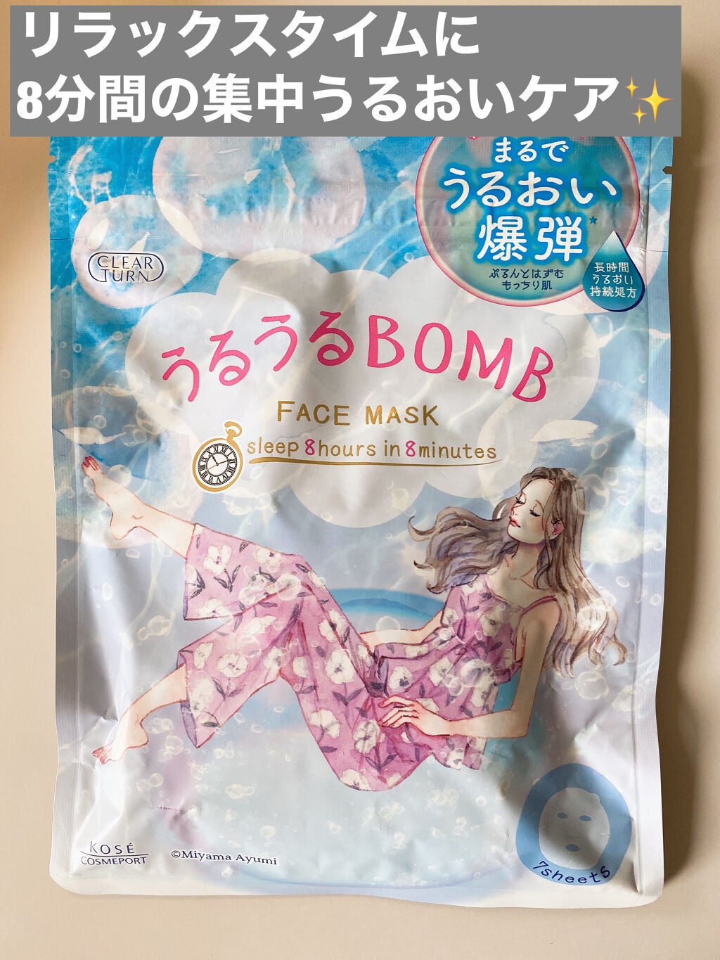 うるうるBOMBマスク/クリアターン/シートマスク・パックを使ったクチコミ(1枚目)