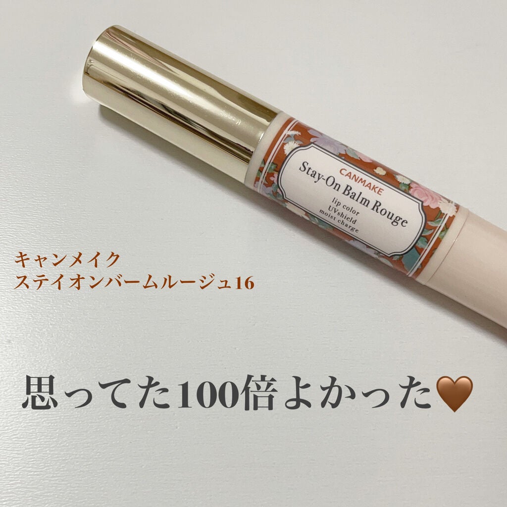 ステイオンバームルージュ/キャンメイク/口紅を使ったクチコミ(1枚目)