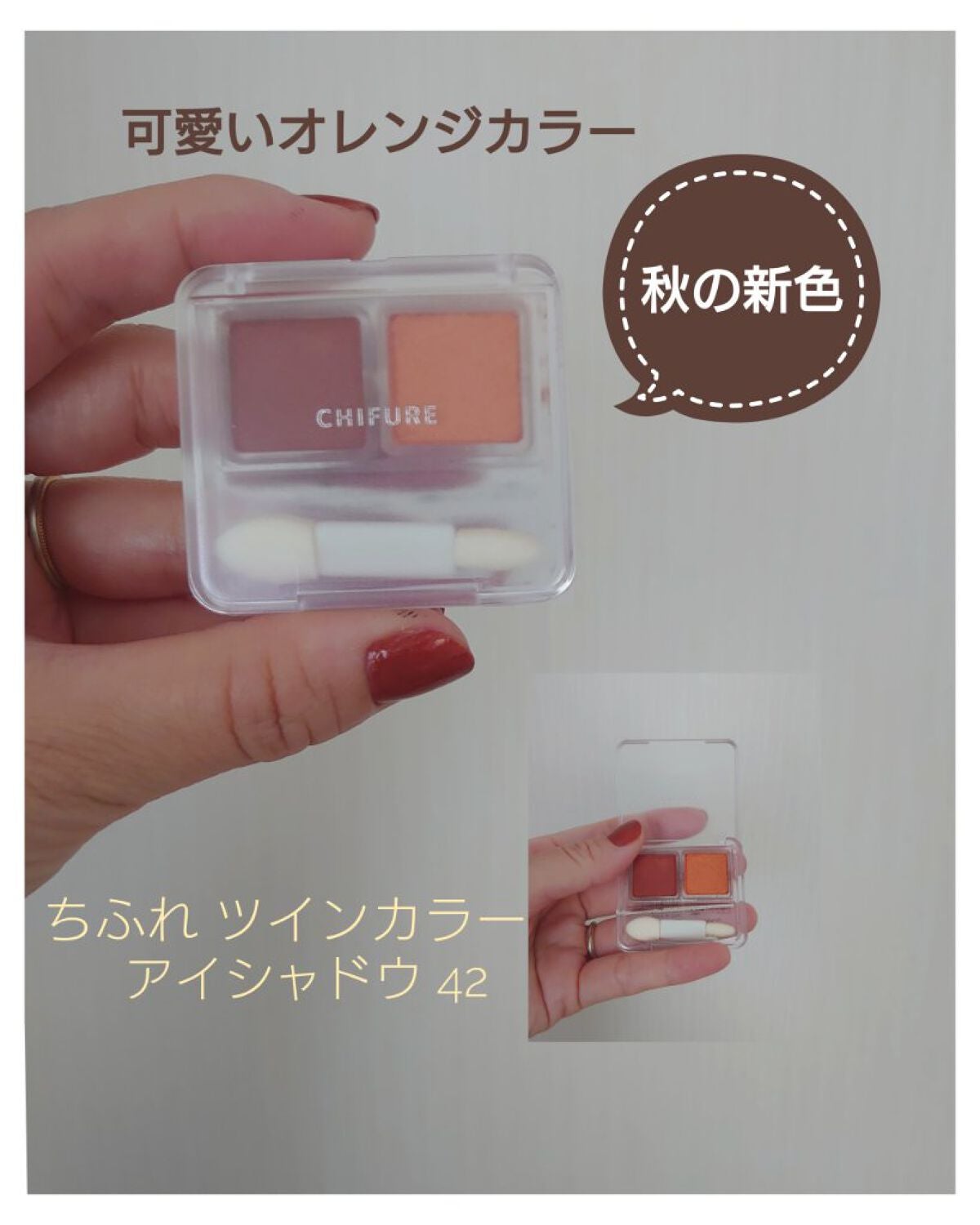 ツイン カラー アイシャドウ/ちふれ/アイシャドウパレットを使ったクチコミ(1枚目)