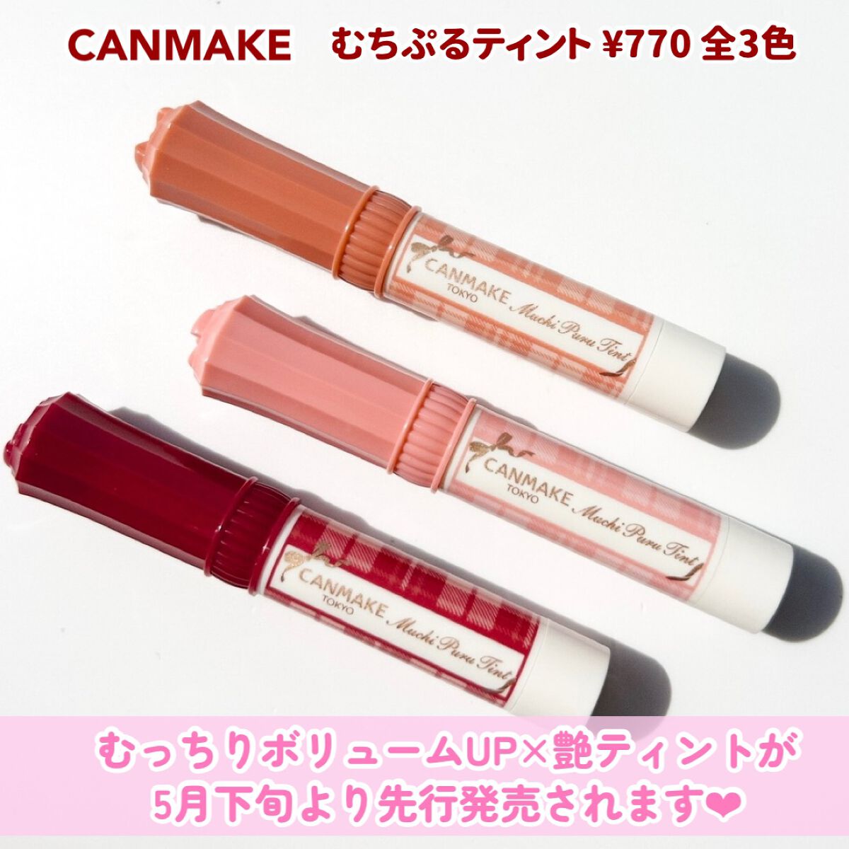 むちぷるティント/キャンメイク/リップティントを使ったクチコミ(2枚目)