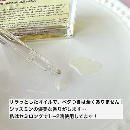 オーガニックヘアシロップ/PINKGHOST/ヘアオイルを使ったクチコミ(4枚目)