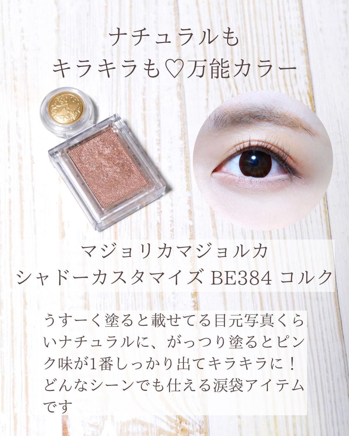 シャドーカスタマイズ/MAJOLICA MAJORCA/単色アイシャドウを使ったクチコミ（2枚目）