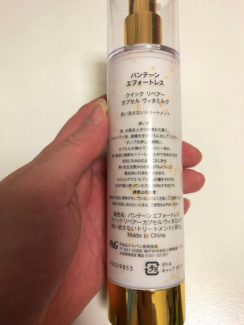 パンテーン エフォートレス クイック リペアー カプセル ヴィタミルク(洗い流さないトリートメント)/パンテーン/ヘアミルクを使ったクチコミ(4枚目)