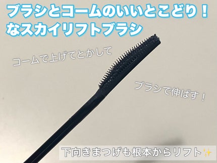 スカイハイ/MAYBELLINE NEW YORK/マスカラを使ったクチコミ(3枚目)