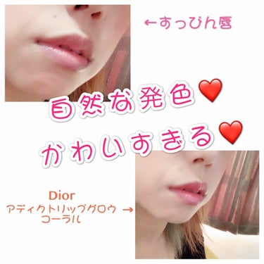 【旧】ディオール アディクト リップ グロウ/Dior/リップケア・リップクリームを使ったクチコミ（3枚目）