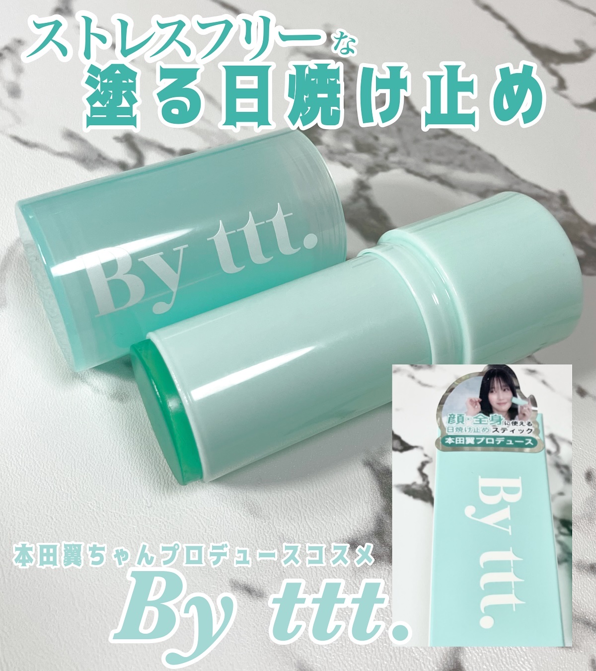 クリアサンスティック/By ttt./日焼け止めスティックを使ったクチコミ（1枚目）