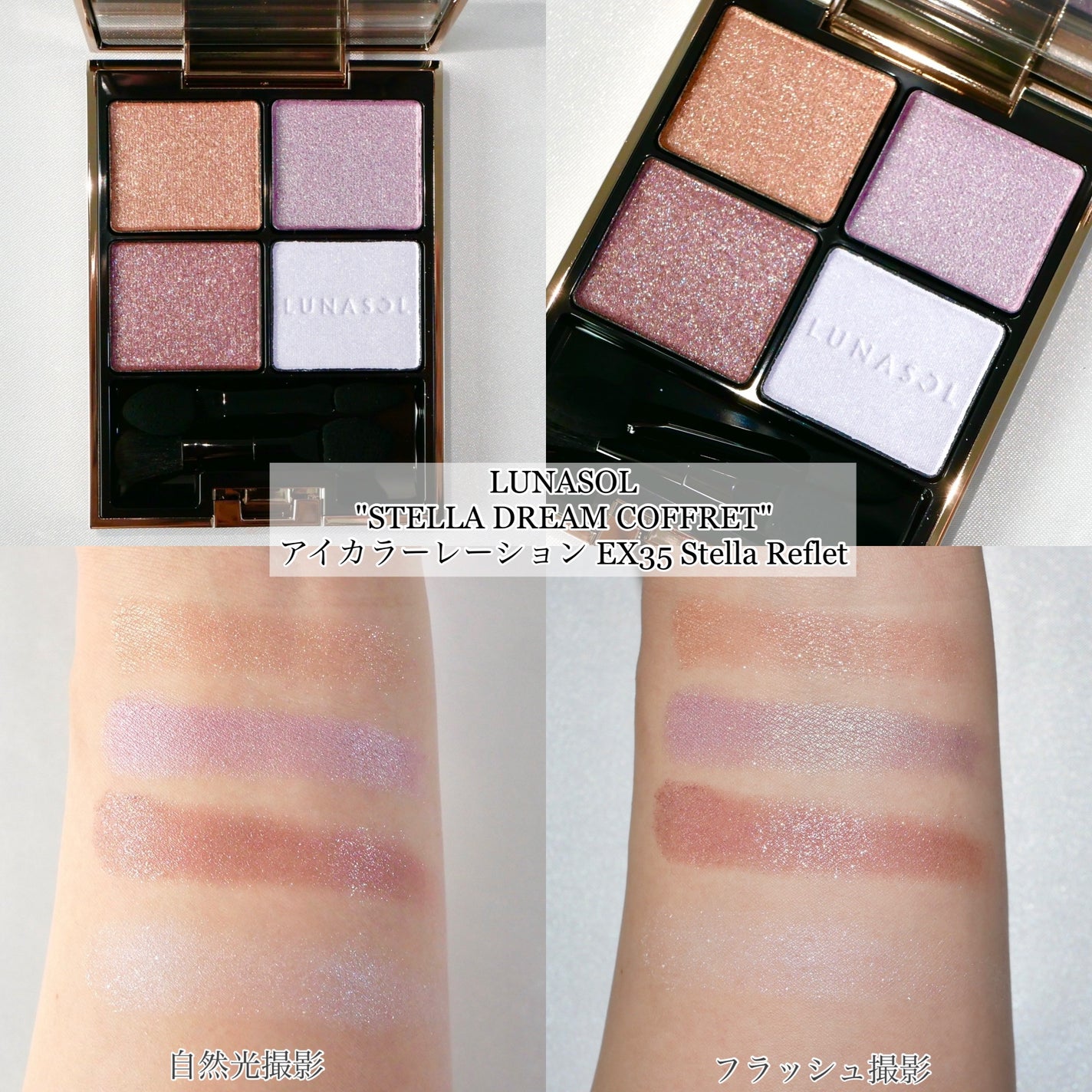 ステラドリームコフレ /LUNASOL/メイクアップキットを使ったクチコミ(2枚目)