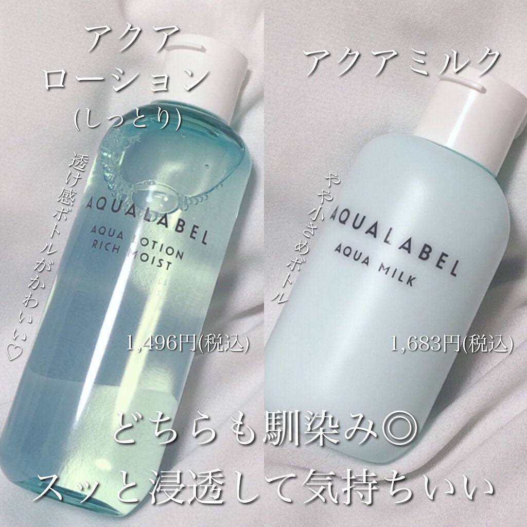 アクアローション (さっぱり・しっとり)/アクアレーベル/化粧水を使ったクチコミ(2枚目)