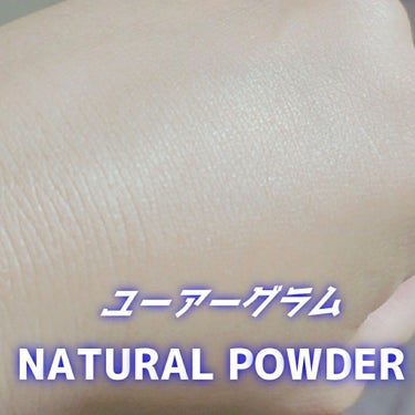 U R GLAM UR GLAM　NATURAL POWDERのクチコミ「こんばんは🎵

ユーアーグラムのコスメシリーズを購入しはじめました❇️

100均コスメは躊躇.....」（3枚目）