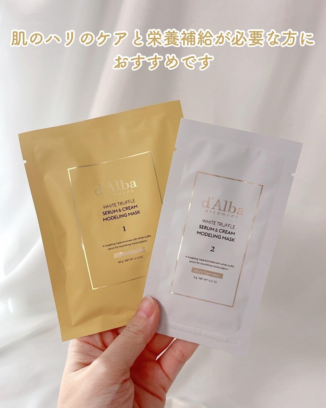 WHITE TRUFFLE SERUM & CREAM MODELING MASK/ダルバ/その他スキンケアを使ったクチコミ(6枚目)