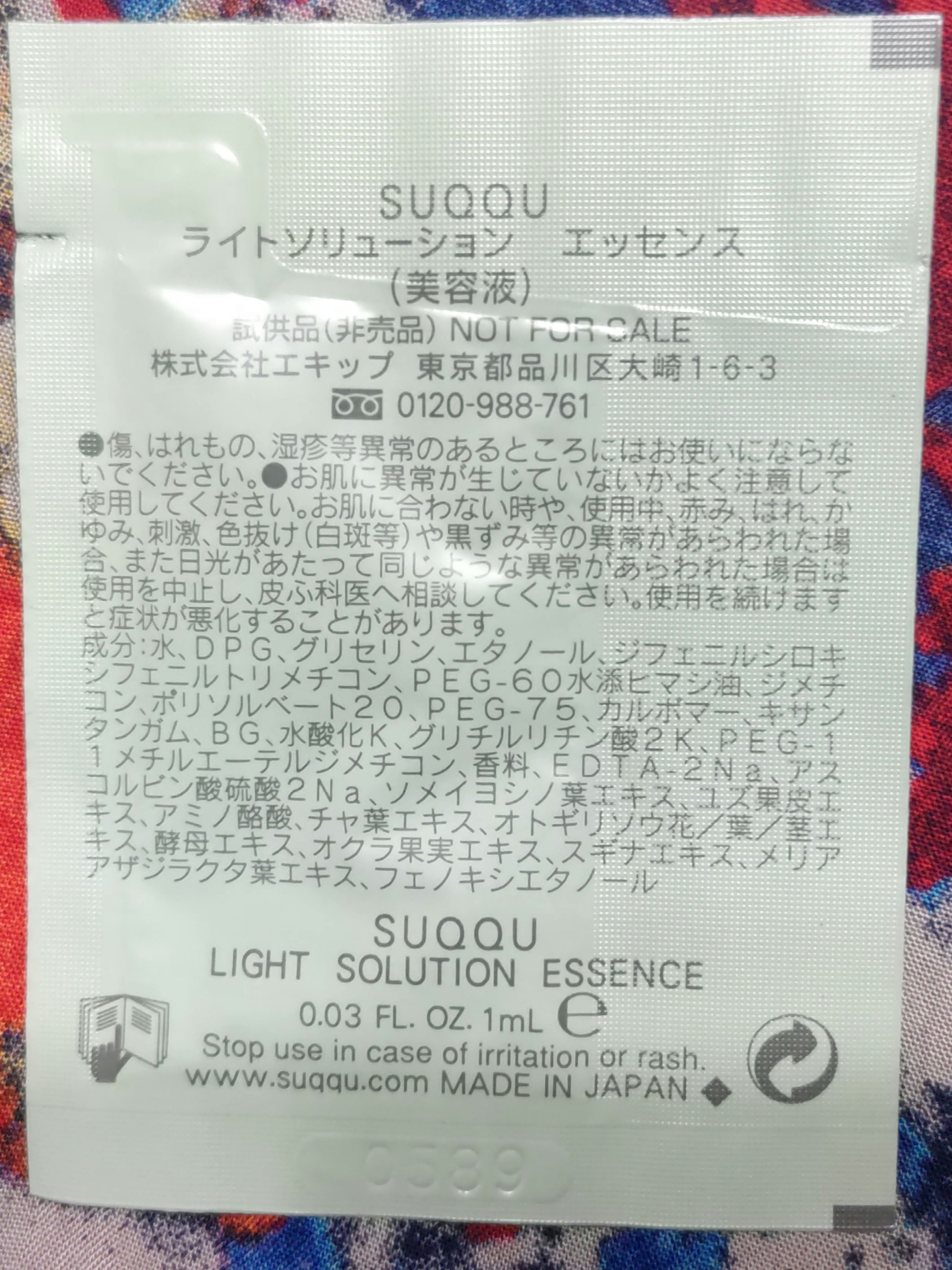 SUQQU ライトソリューション エッセンスのクチコミ「SUQQU🍀

ライトソリューション エッセンス

SUQQUのスキンケア美容液

洗顔後に1.....」（2枚目）