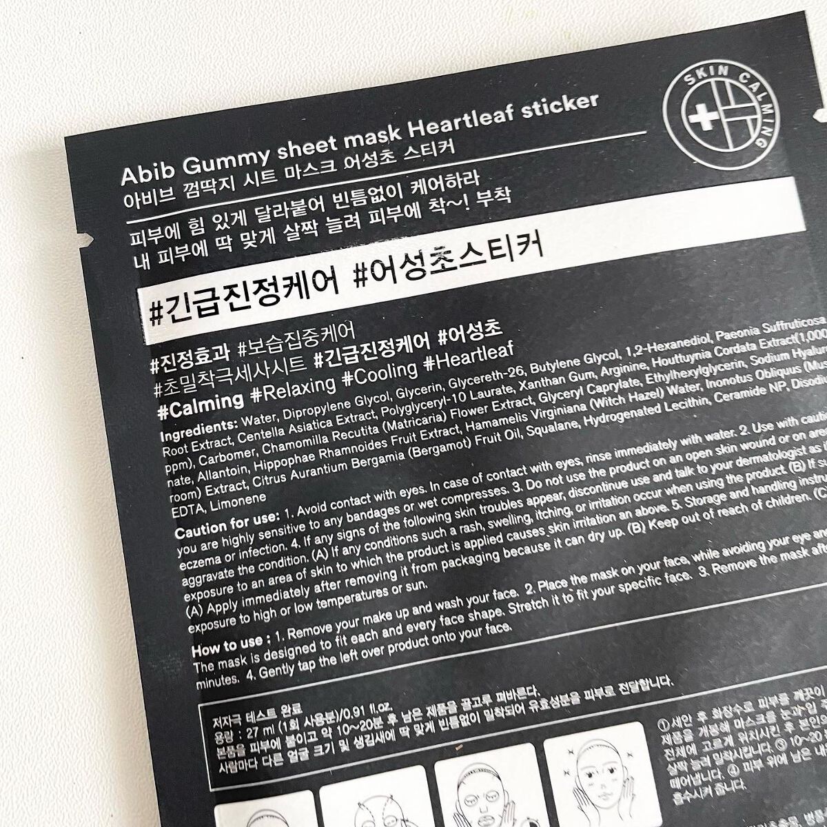 ガムシートマスクドクダミステッカー/Abib /シートマスク・パックを使ったクチコミ（3枚目）