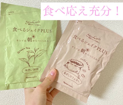 食べるシェイクPLUS/ナリス化粧品/ドリンクを使ったクチコミ(1枚目)