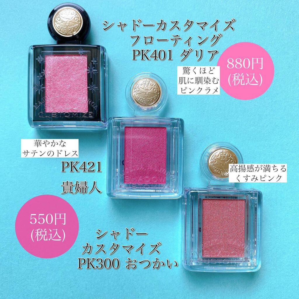 シャドーカスタマイズ/MAJOLICA MAJORCA/単色アイシャドウを使ったクチコミ（3枚目）