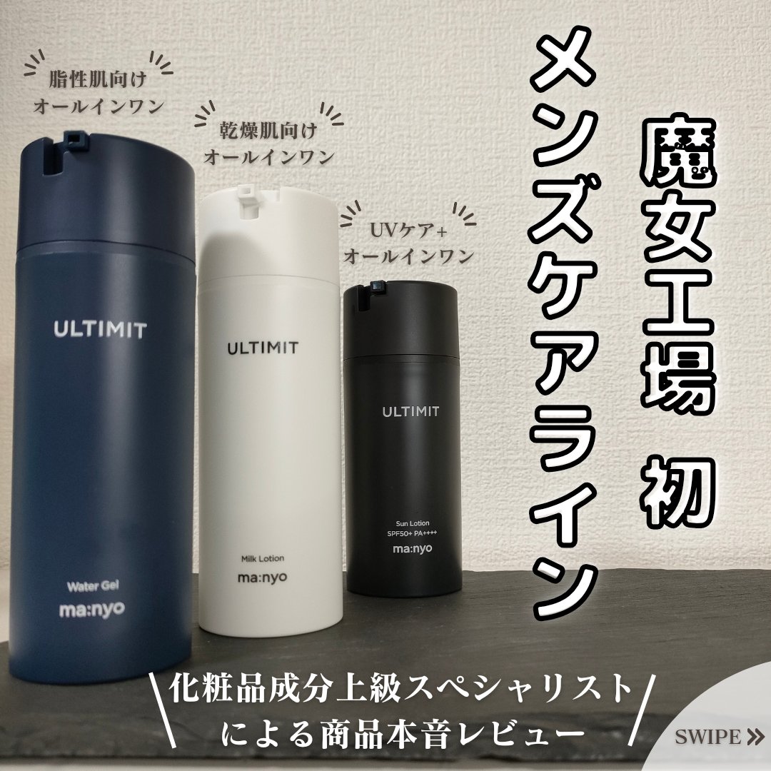 アルティメット オールインワン サン ローション/manyo/日焼け止めローションを使ったクチコミ（1枚目）