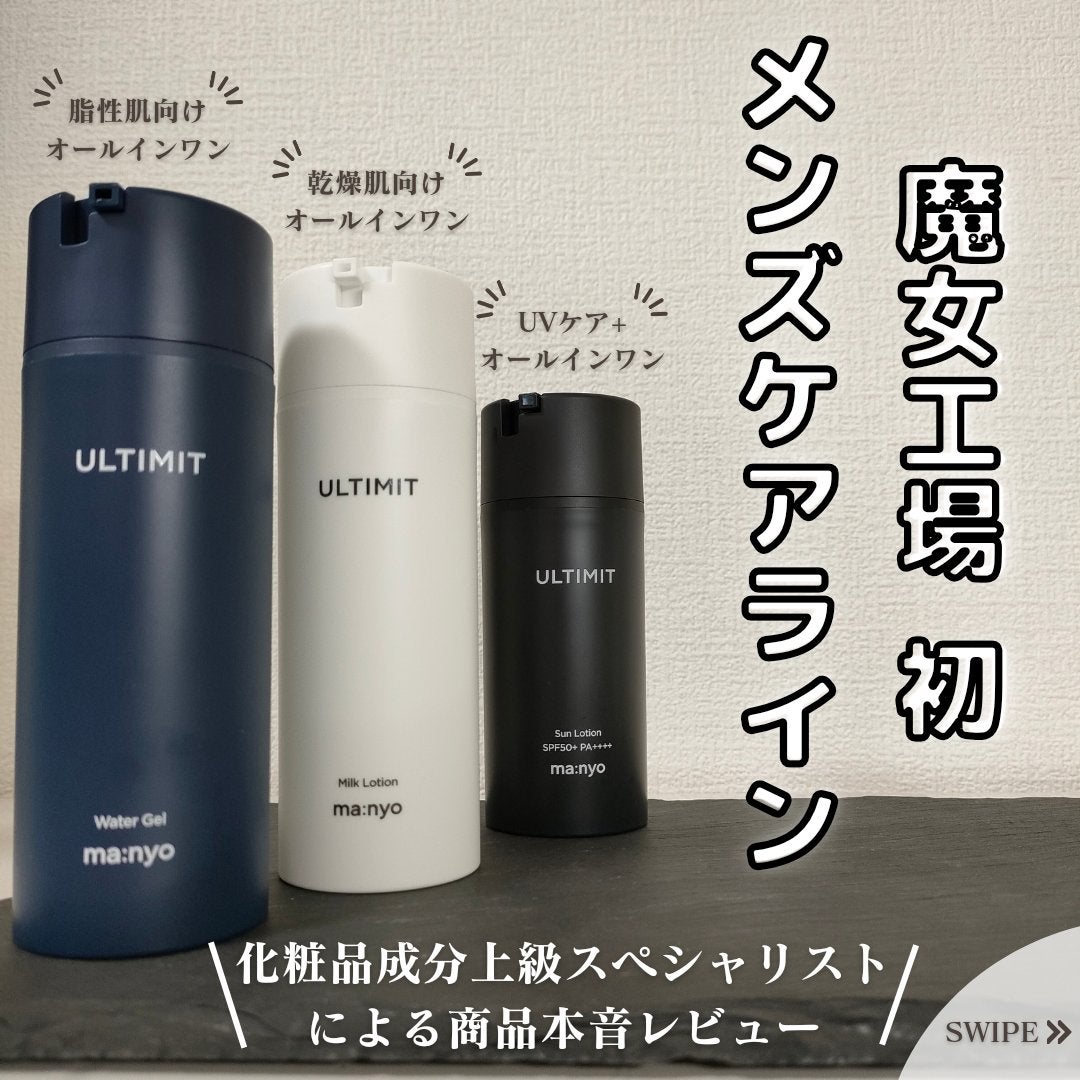 アルティメット オールインワン サン ローション/manyo/日焼け止めローションを使ったクチコミ(1枚目)