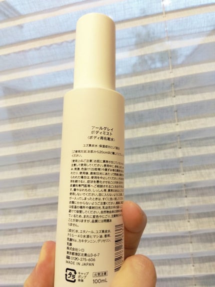 アールグレイ ボディミスト/SHIRO/香水(レディース)を使ったクチコミ(2枚目)