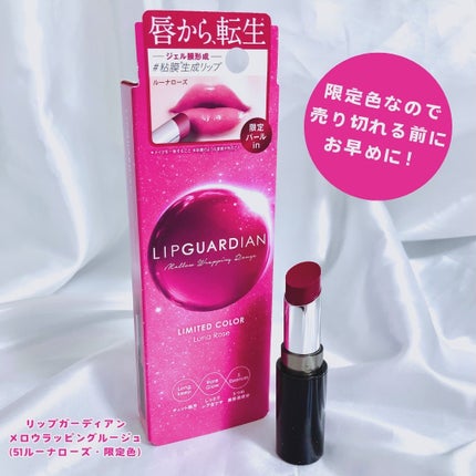 メロウラッピングルージュ/LIPGUARDIAN/口紅を使ったクチコミ(6枚目)