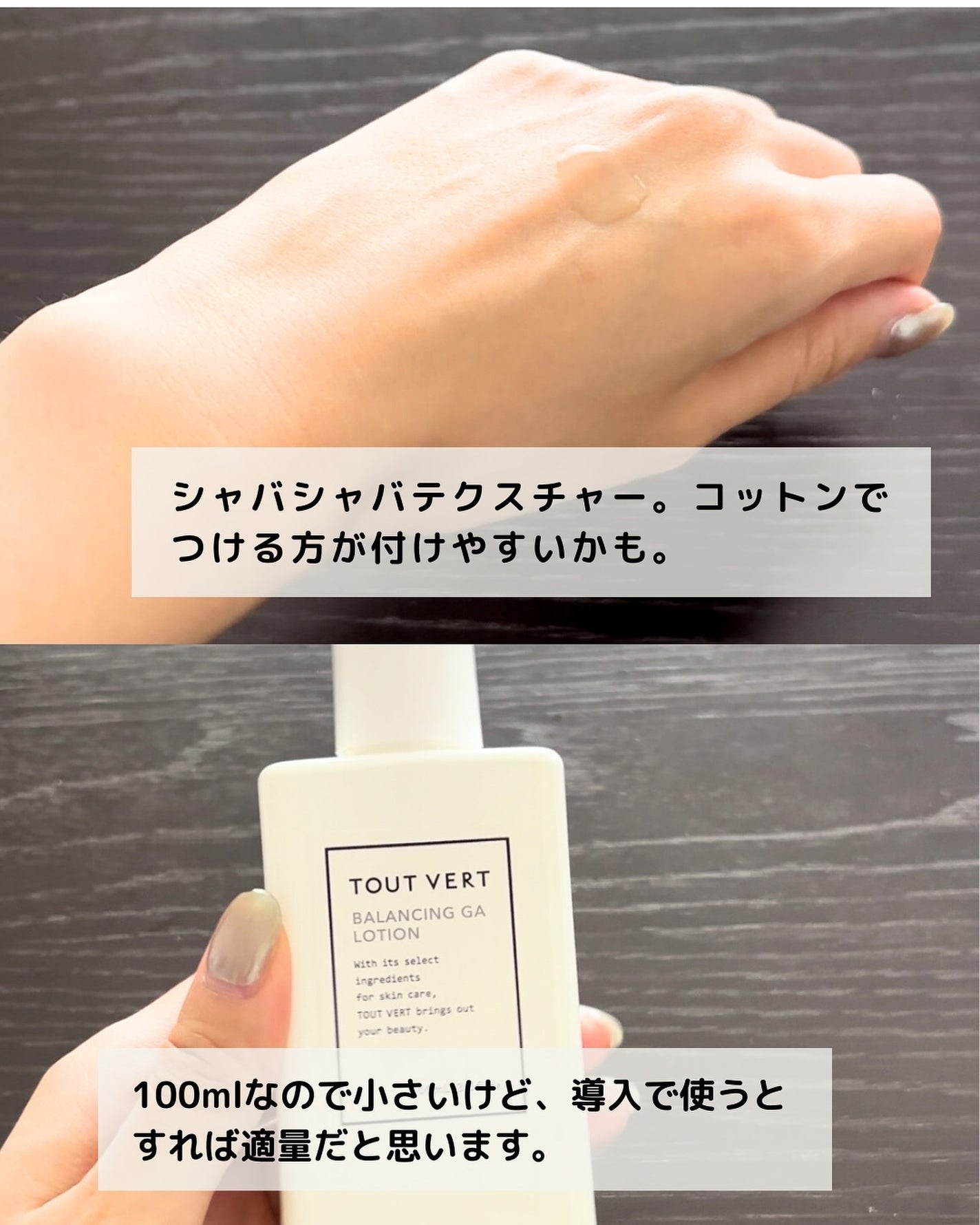 バランシングGAローション/TOUT VERT/化粧水を使ったクチコミ(4枚目)