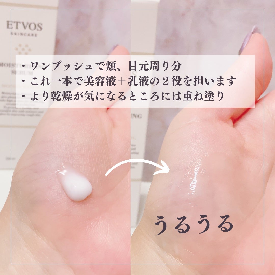 モイスチャライジングセラム/エトヴォス/美容液を使ったクチコミ(4枚目)