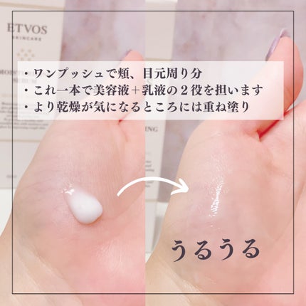 モイスチャライジングセラム/エトヴォス/美容液を使ったクチコミ(4枚目)