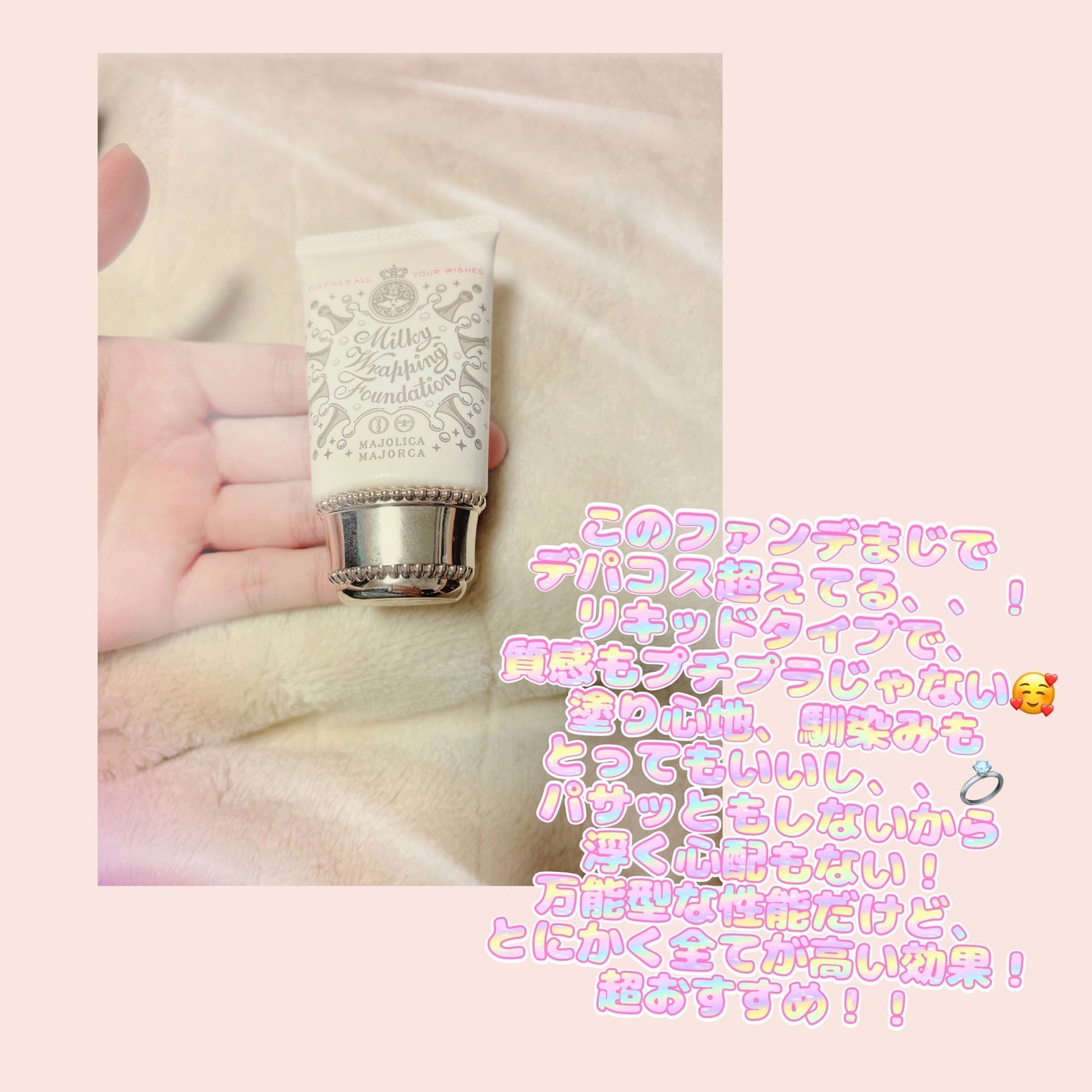 ミルキーラッピングファンデ/MAJOLICA MAJORCA/リキッドファンデーションを使ったクチコミ(2枚目)