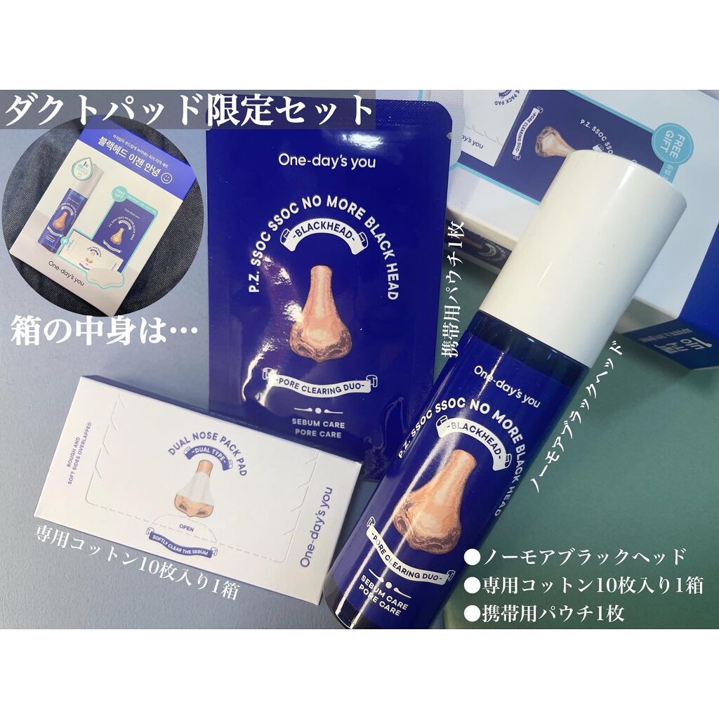 ノーモアブラックヘッド(ノーズピーリング)/One-day's you/スクラブ・ゴマージュを使ったクチコミ(3枚目)