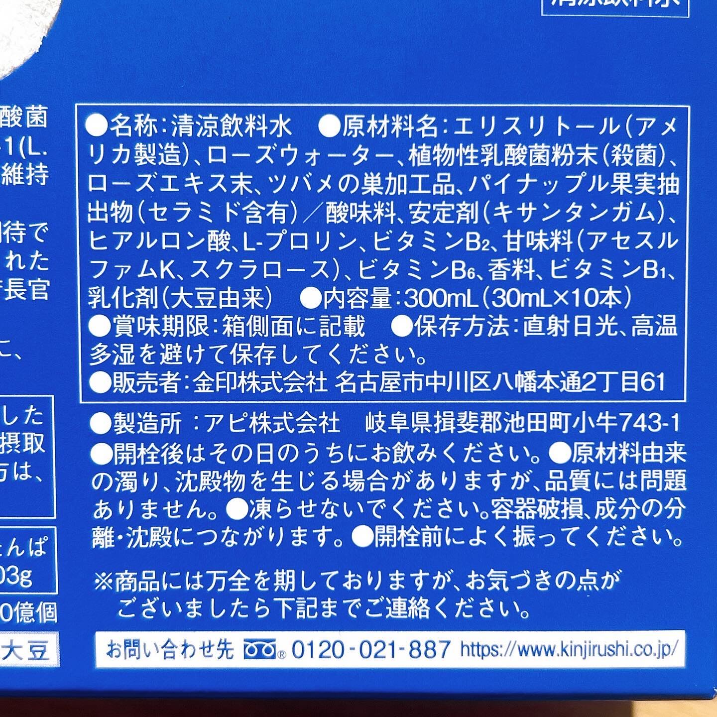 Re time ブルーローズドリンク/オーラムブルー/美容ドリンクを使ったクチコミ（3枚目）