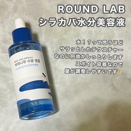 白樺水分uvクリーム/ROUND LAB/日焼け止めクリームを使ったクチコミ(2枚目)