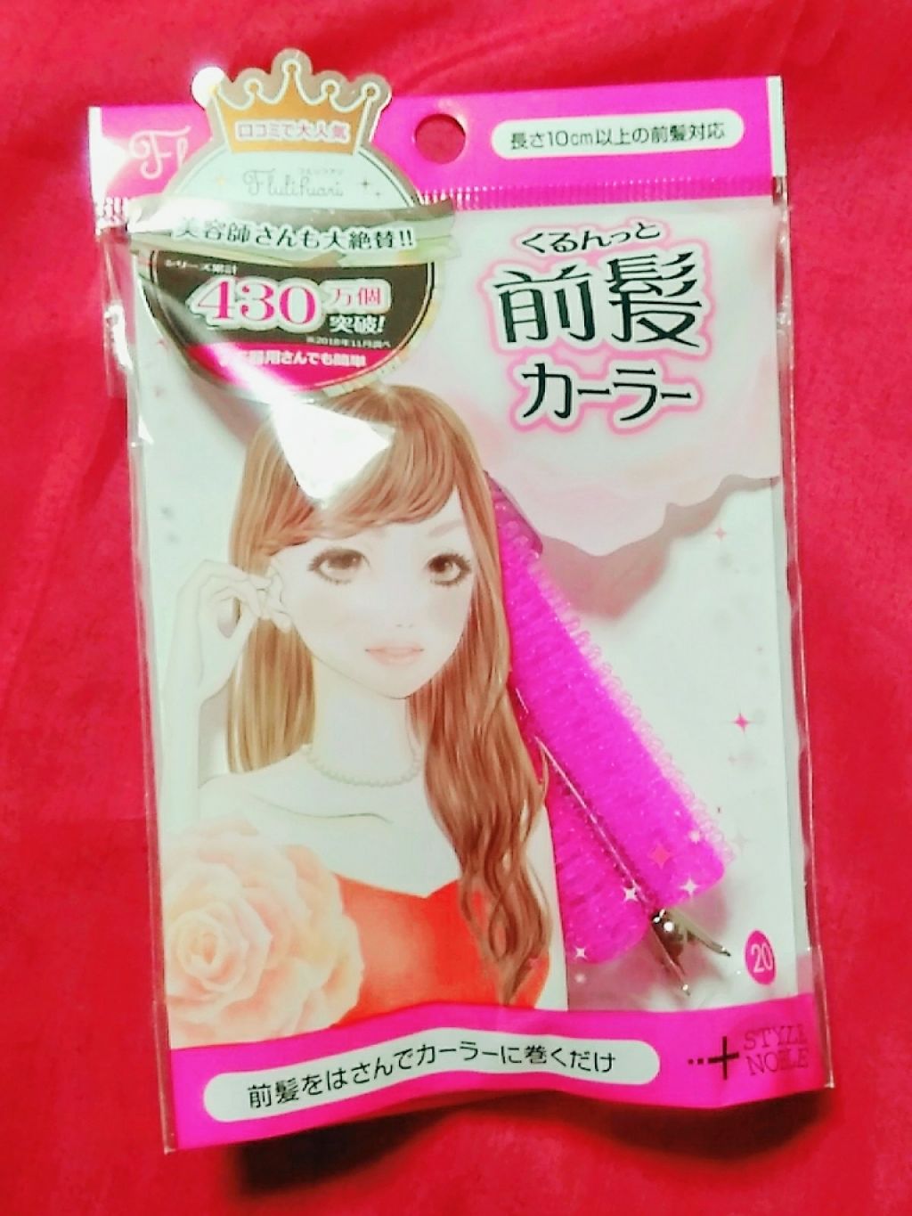 フルリフアリ くるんっと前髪カーラー/STYLE+NOBLE/ヘアケアグッズを使ったクチコミ（1枚目）