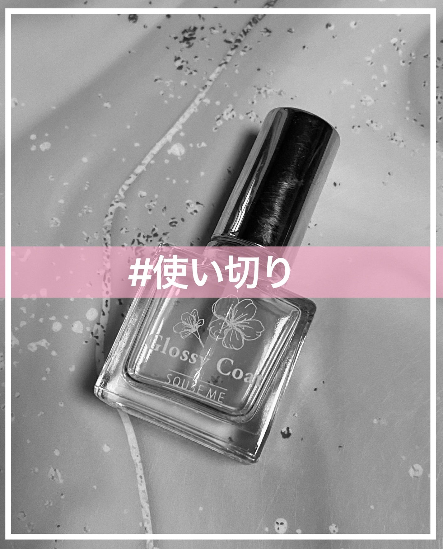 グロッシーコート/スキューズミー/オールインワンネイルを使ったクチコミ(1枚目)