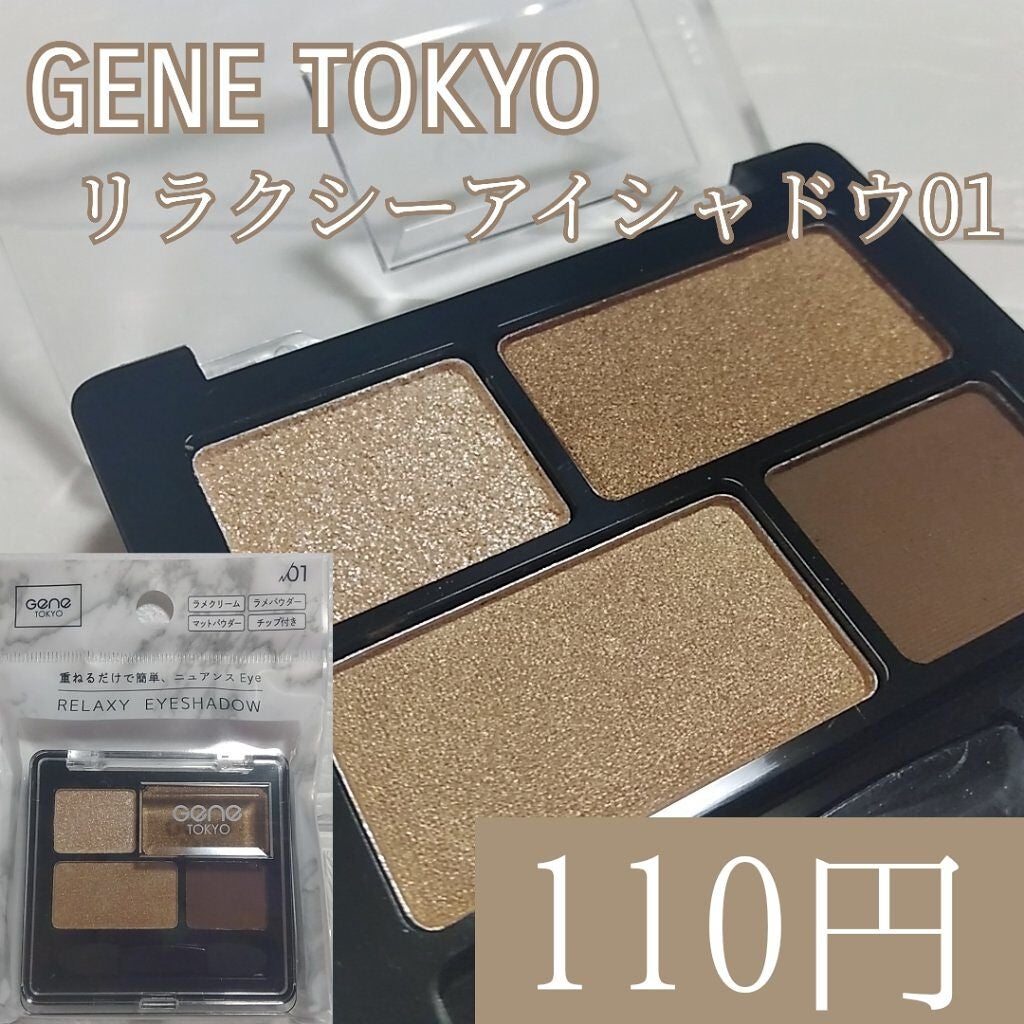 GENE TOKYO リラクシーアイシャドウ/DAISO/アイシャドウパレットを使ったクチコミ(1枚目)