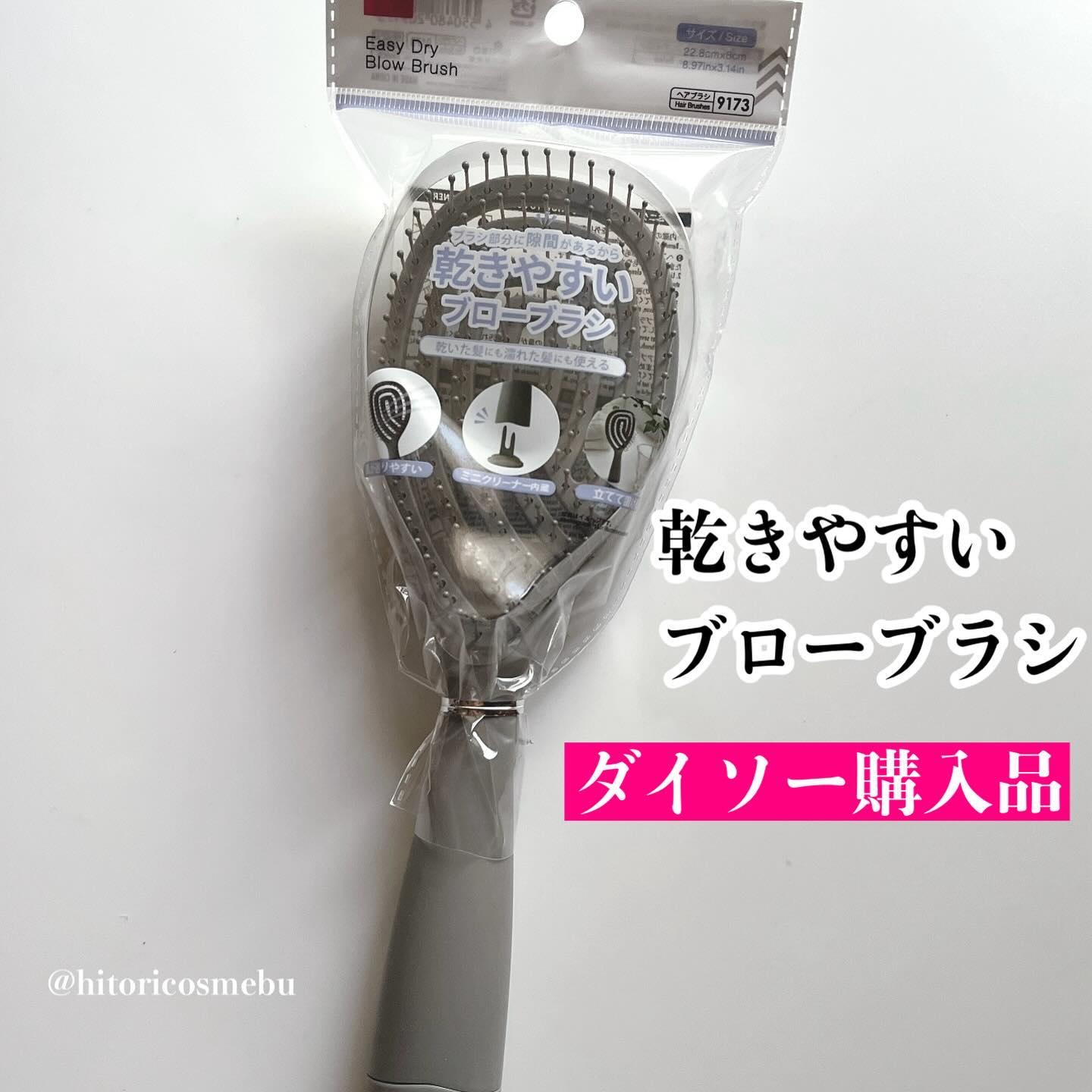 乾きやすいブローブラシ/DAISO/ヘアブラシを使ったクチコミ（1枚目）