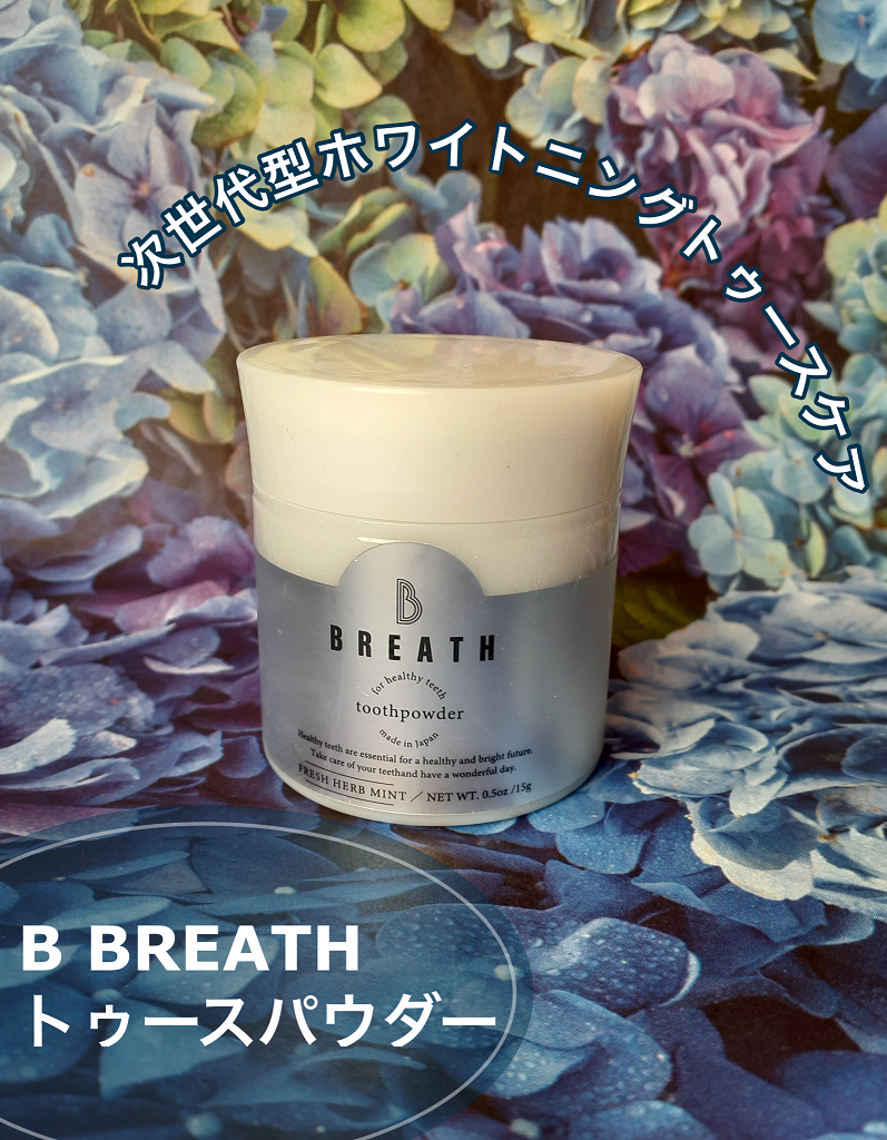 薬用トゥースペースト/B BREATH/歯磨き粉を使ったクチコミ(6枚目)
