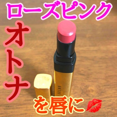 リュクス シャイン インテンス リップスティック/BOBBI BROWN/口紅を使ったクチコミ（1枚目）