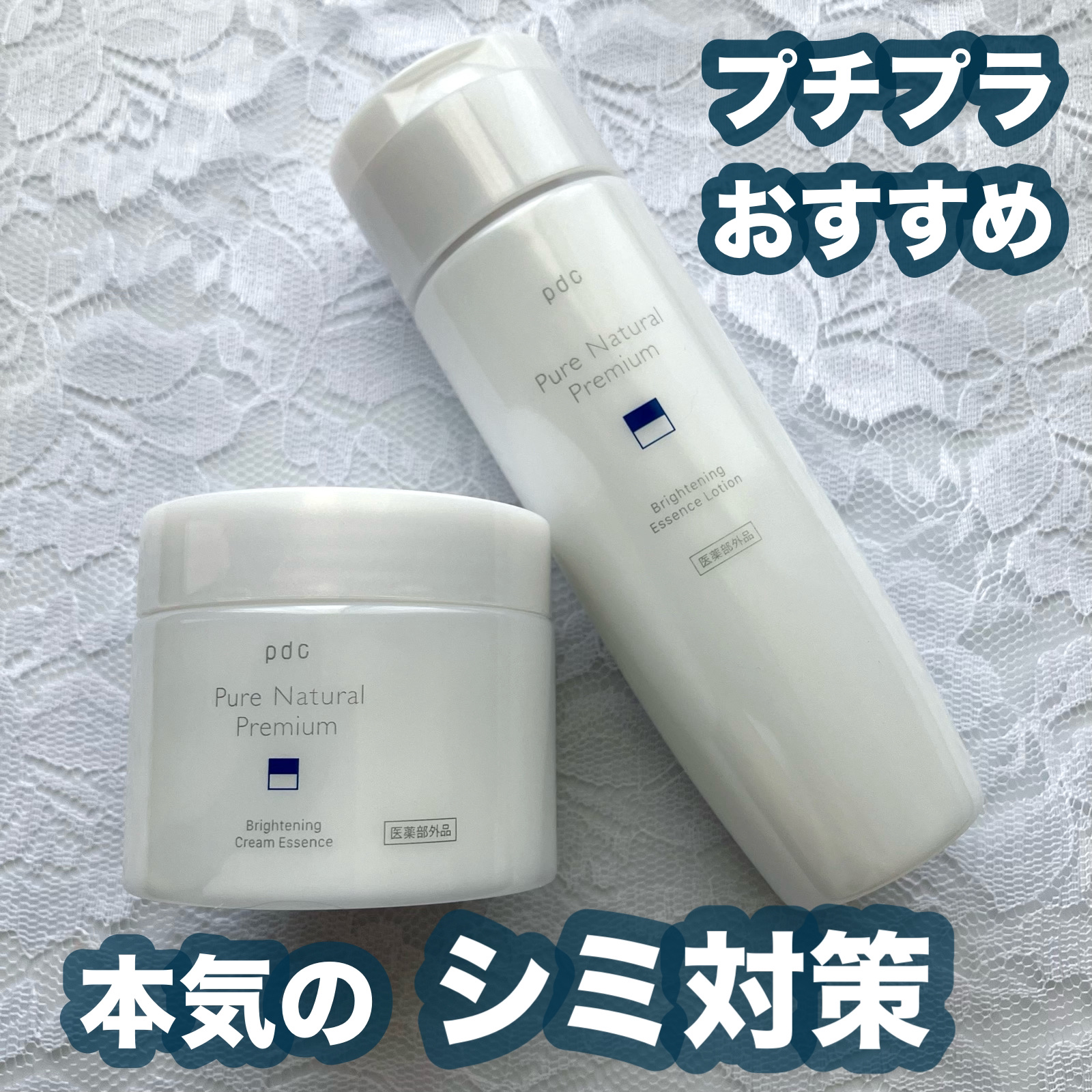 ピュア ナチュラル プレミアム ブライトニング クリームエッセンス/pdc/フェイスクリームを使ったクチコミ（1枚目）