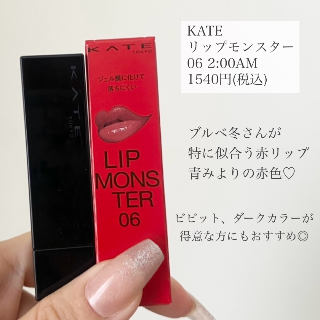 ケイト リップモンスター/KATE/口紅を使ったクチコミ（2枚目）